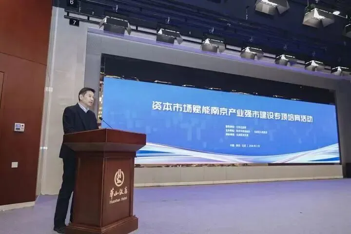 汇聚多方力量助力企业上市发展 资本市场赋能南京产业强市建设专项培育活动成功举办