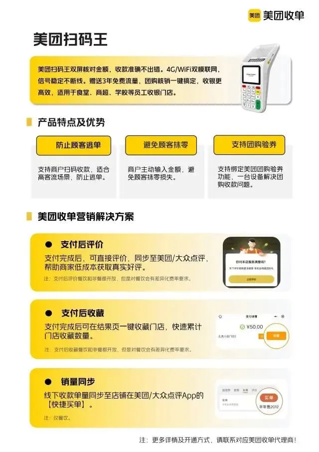 美团扫码王:收款营销一体机,商户智能收银首选