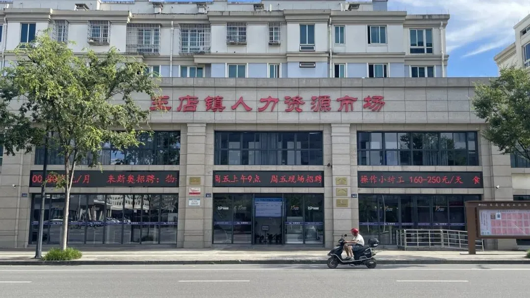 招聘信息 | 王店镇人力资源市场第135期“周五招聘”通知