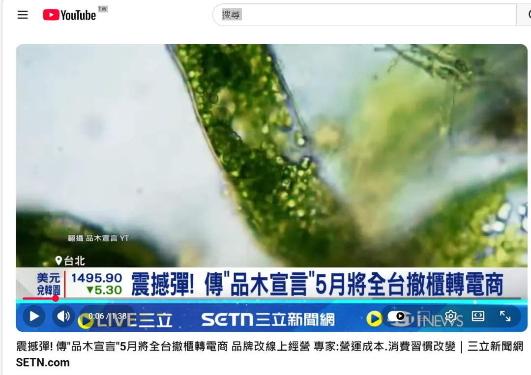 悦木之源在中国台湾市场全面撤柜