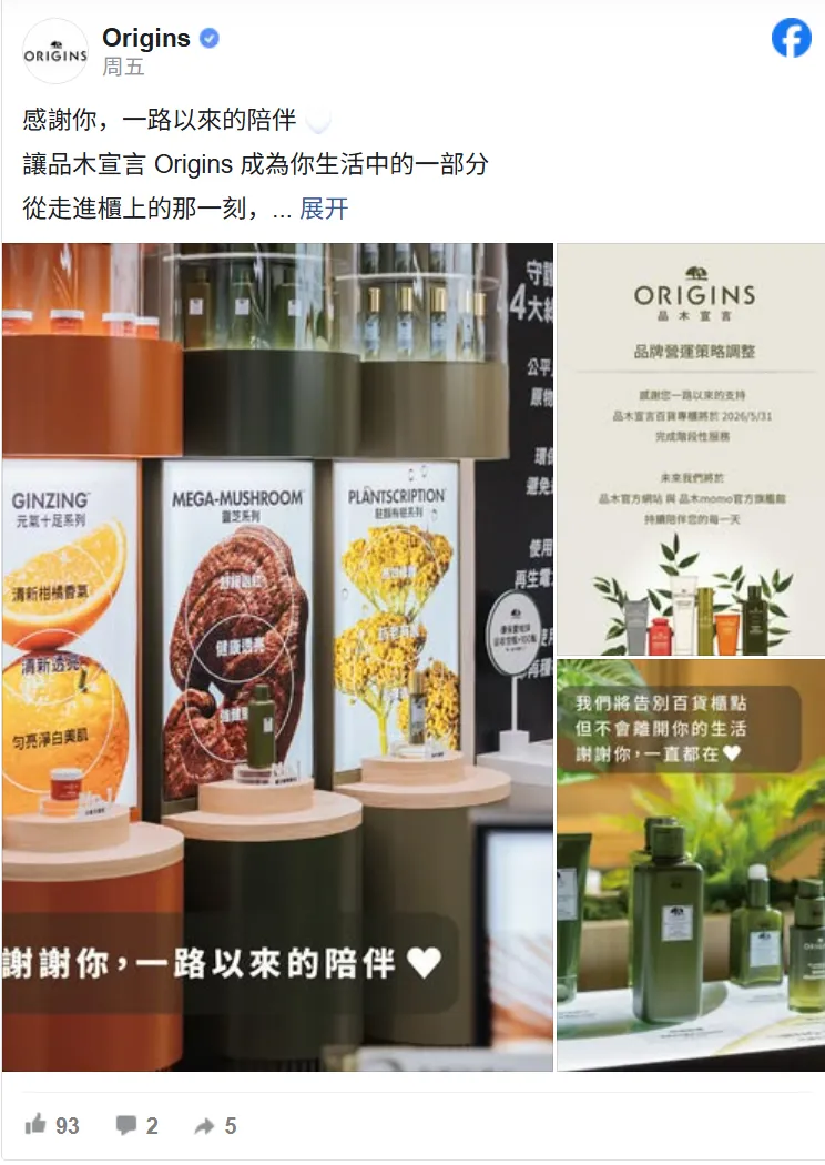 悦木之源在中国台湾市场全面撤柜