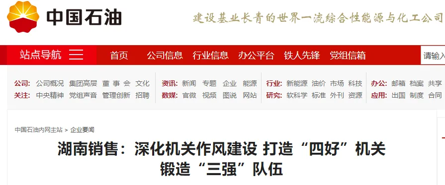 湖南销售公司:融媒聚力 讲好石油故事