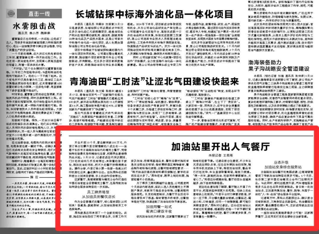 湖南销售公司:融媒聚力 讲好石油故事