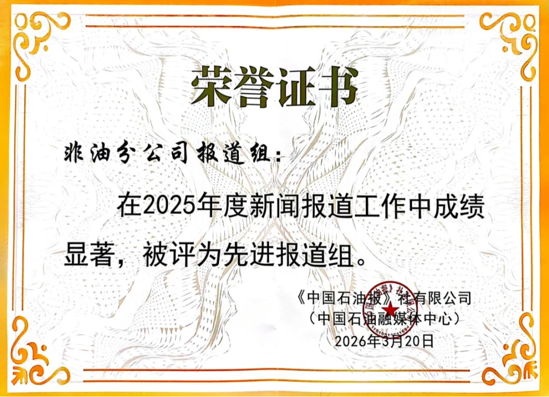 湖南销售公司:融媒聚力 讲好石油故事