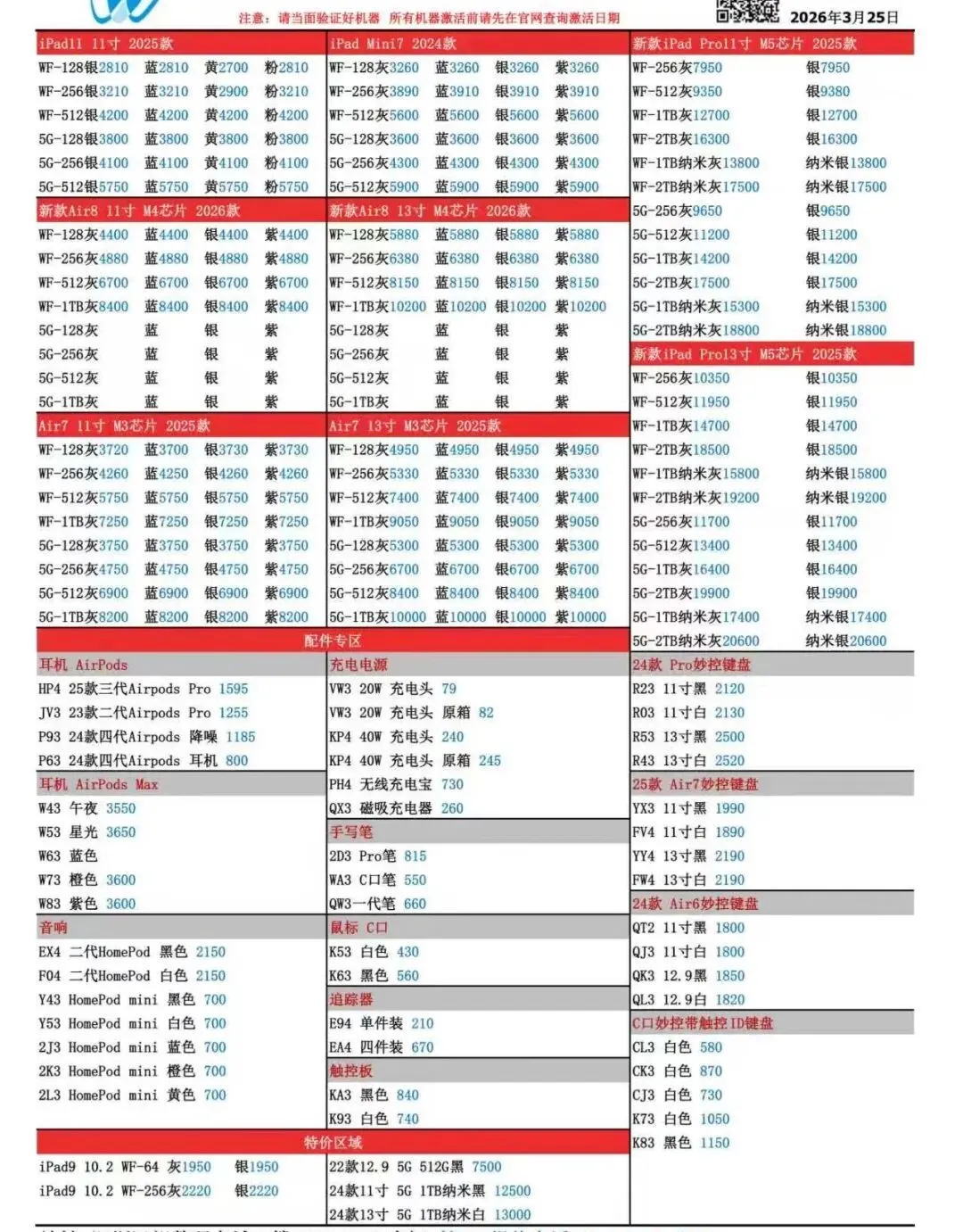 苹果全系列正品市场批发价3.25