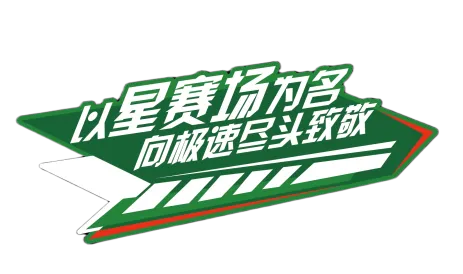 喜力F1快闪点燃鹭岛,打造全城刷屏级营销