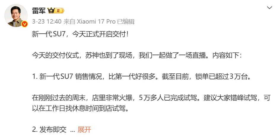 锁单速度超旧款,复盘新小米SU7上市营销为何“新比老强”