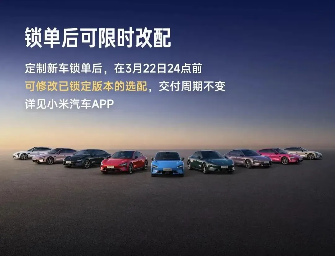 锁单速度超旧款,复盘新小米SU7上市营销为何“新比老强”