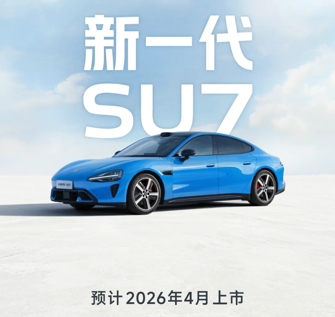 锁单速度超旧款,复盘新小米SU7上市营销为何“新比老强”