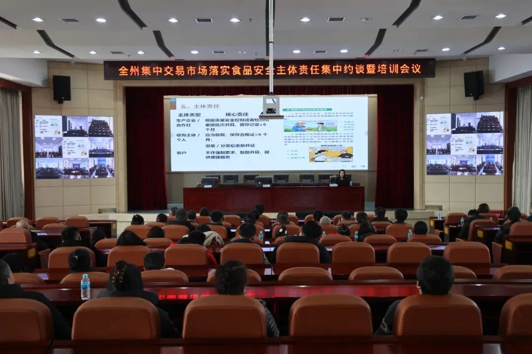 延边州市场监督管理局召开全州集中交易市场落实食品安全主体责任集中约谈暨培训会议
