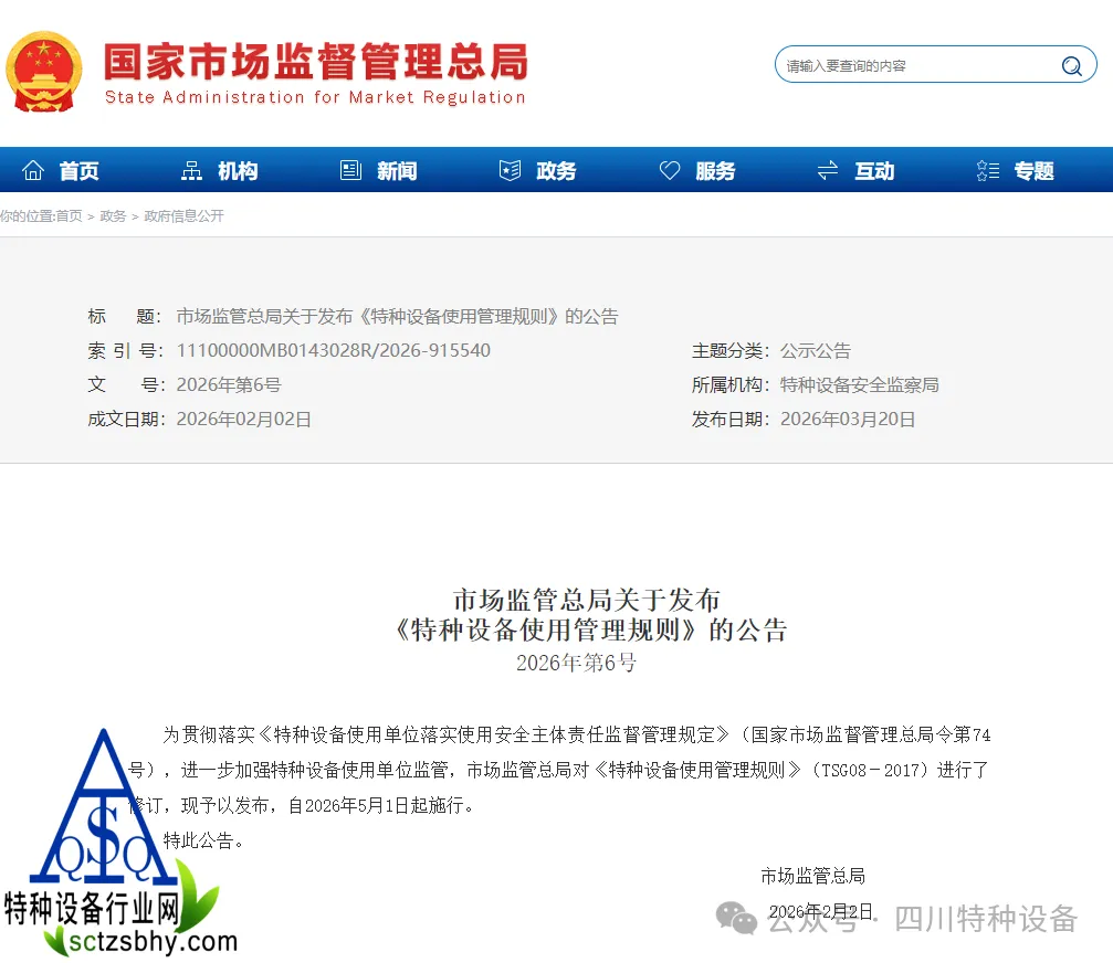 市场监管总局发布《特种设备使用管理规则》,叉车管理有新规