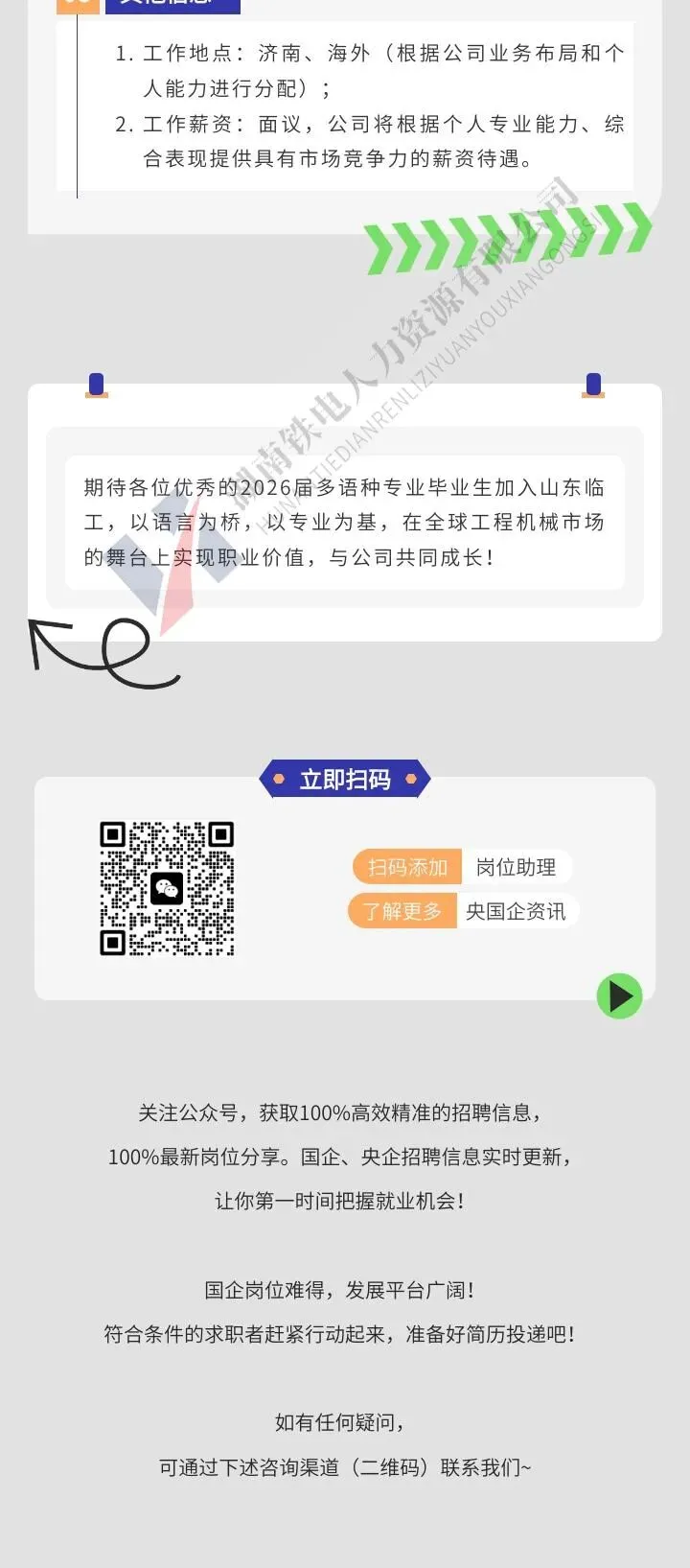 【2026届校招】山东临工外语全球营销岗重磅招聘!多语种人才速来