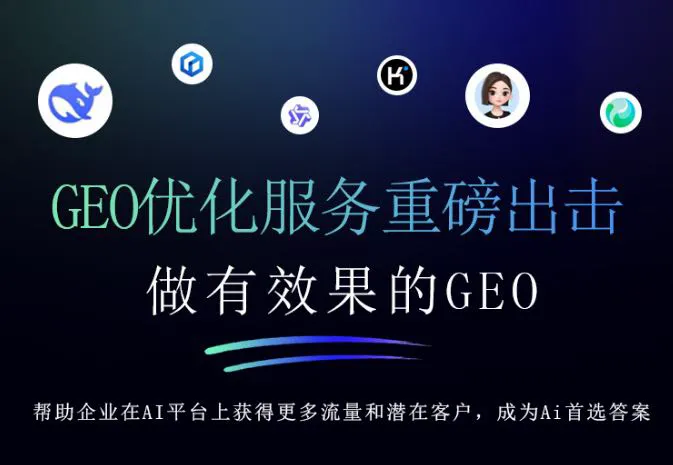 当客户开始问AI而不是百度,你的获客方式该升级了