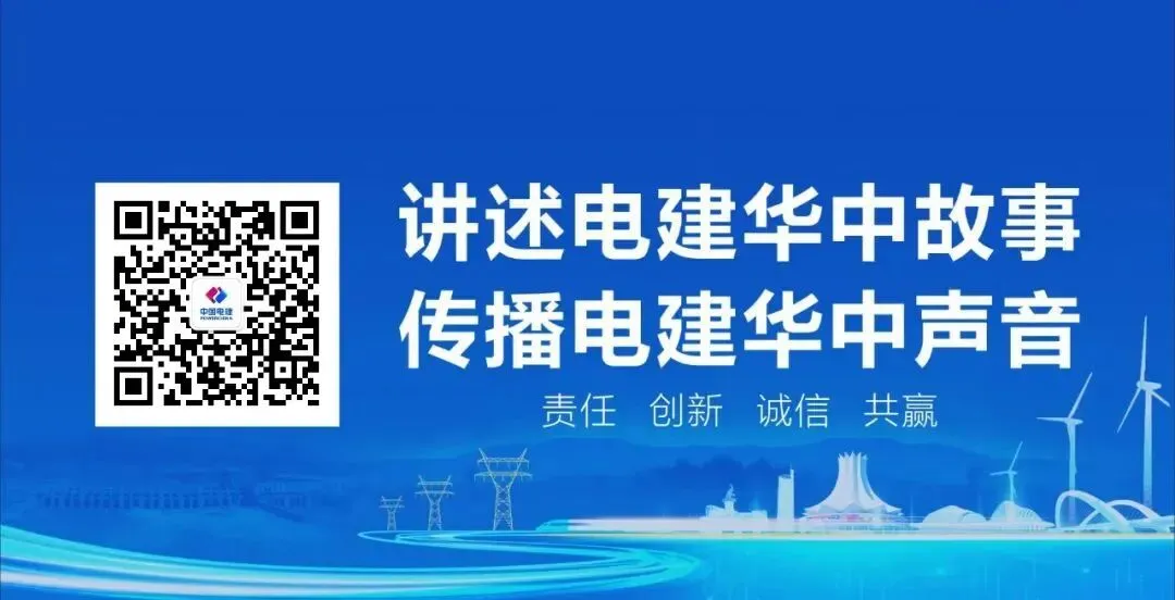 中国电建华中区域总部/华中投资公司召开市场经营部署专题会