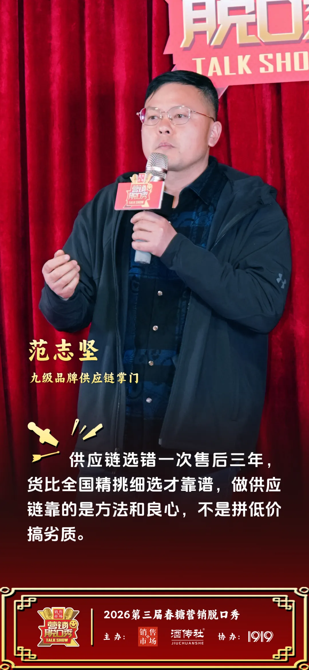 2026春糖营销脱口秀落下帷幕,营销人集体交出“信任答卷”