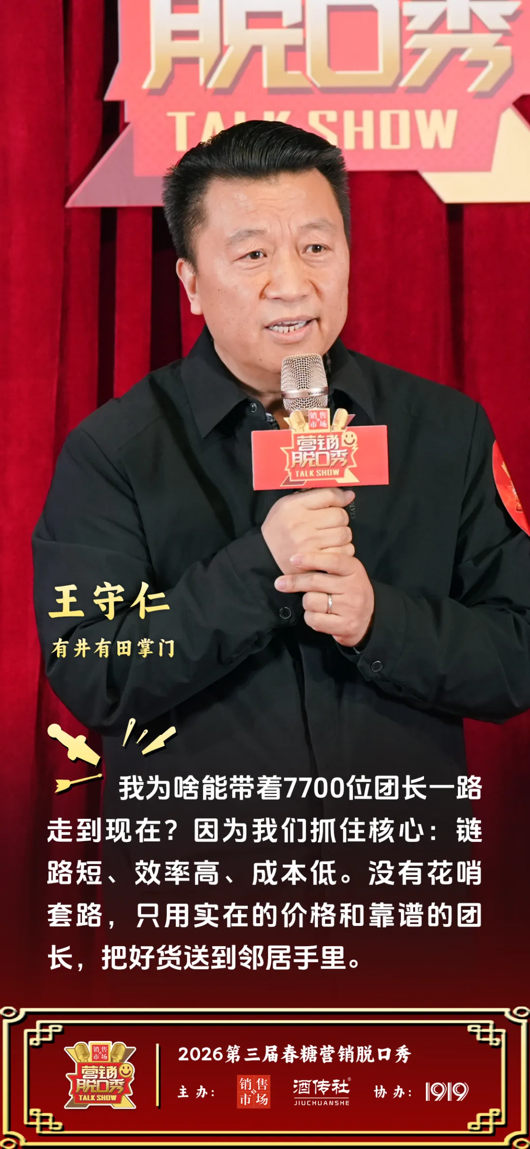 2026春糖营销脱口秀落下帷幕,营销人集体交出“信任答卷”