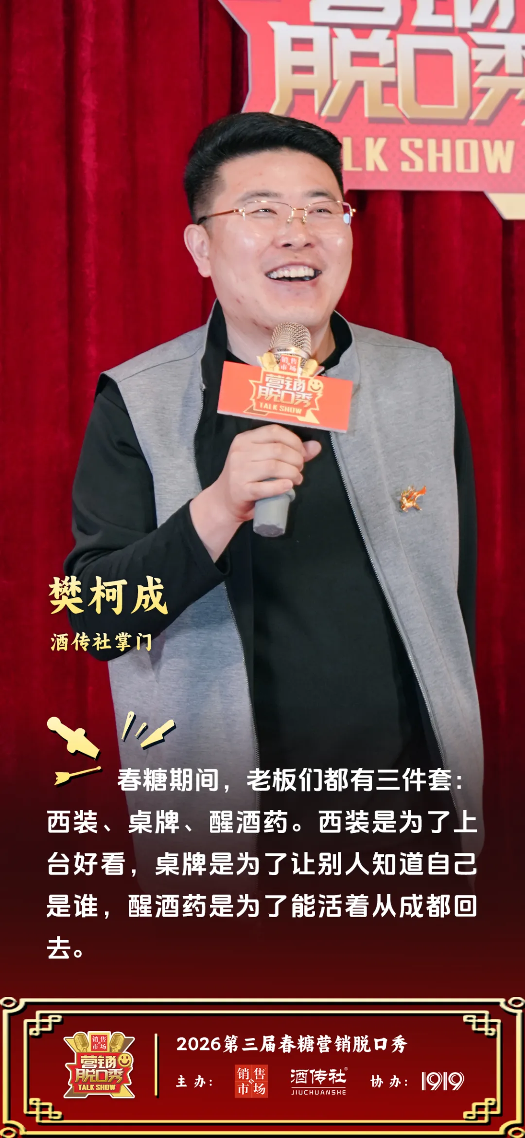 2026春糖营销脱口秀落下帷幕,营销人集体交出“信任答卷”