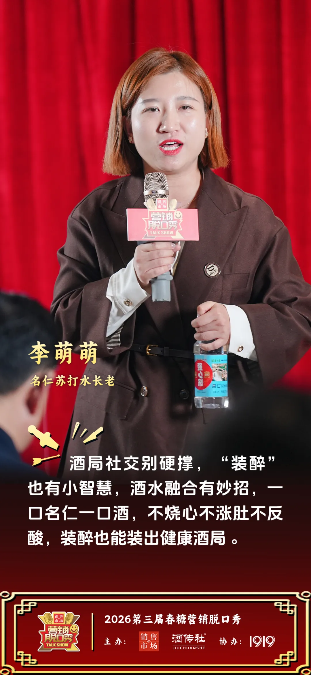 2026春糖营销脱口秀落下帷幕,营销人集体交出“信任答卷”