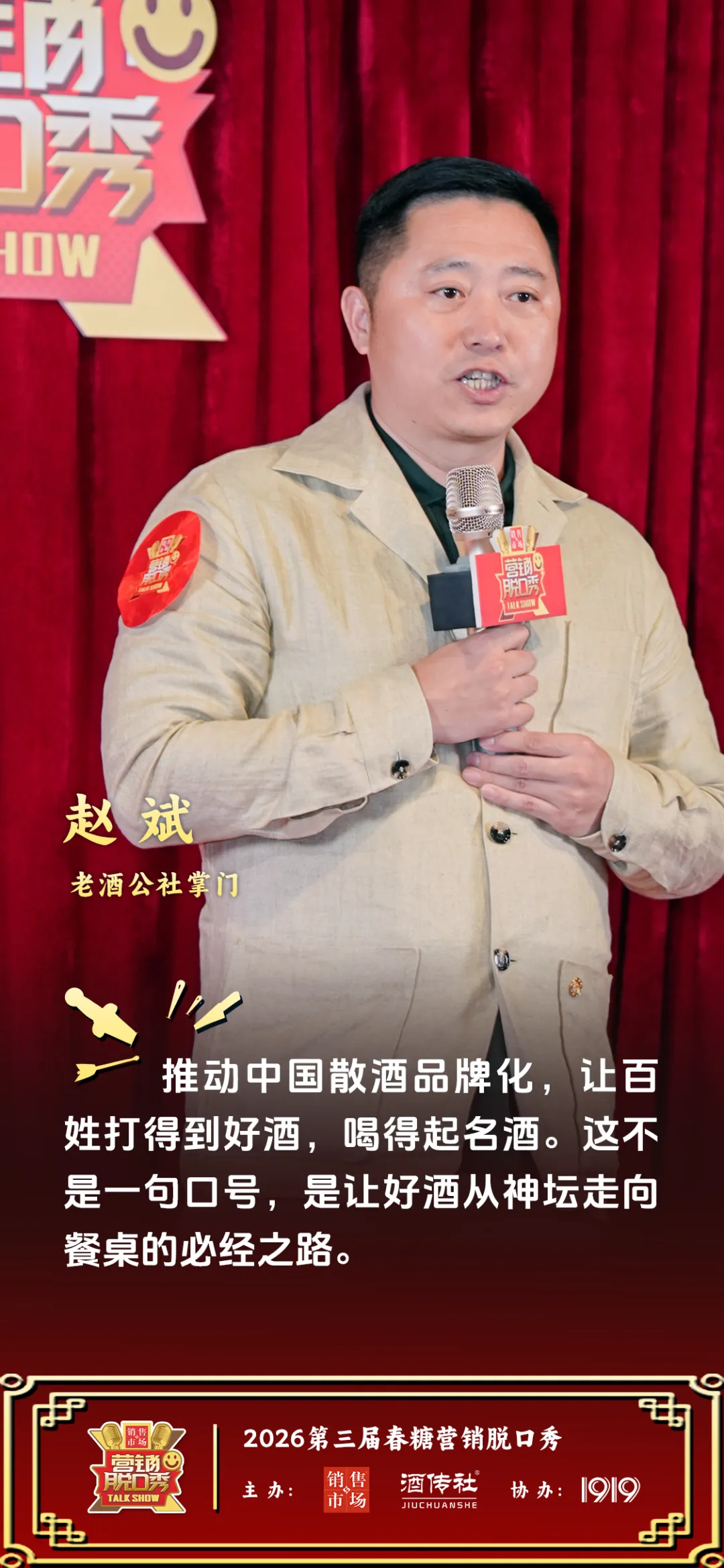 2026春糖营销脱口秀落下帷幕,营销人集体交出“信任答卷”