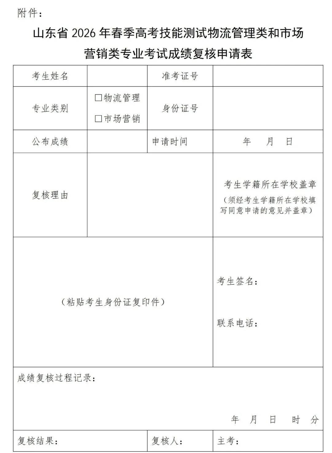 2026山东春考技能考试物流管理、市场营销类成绩查询