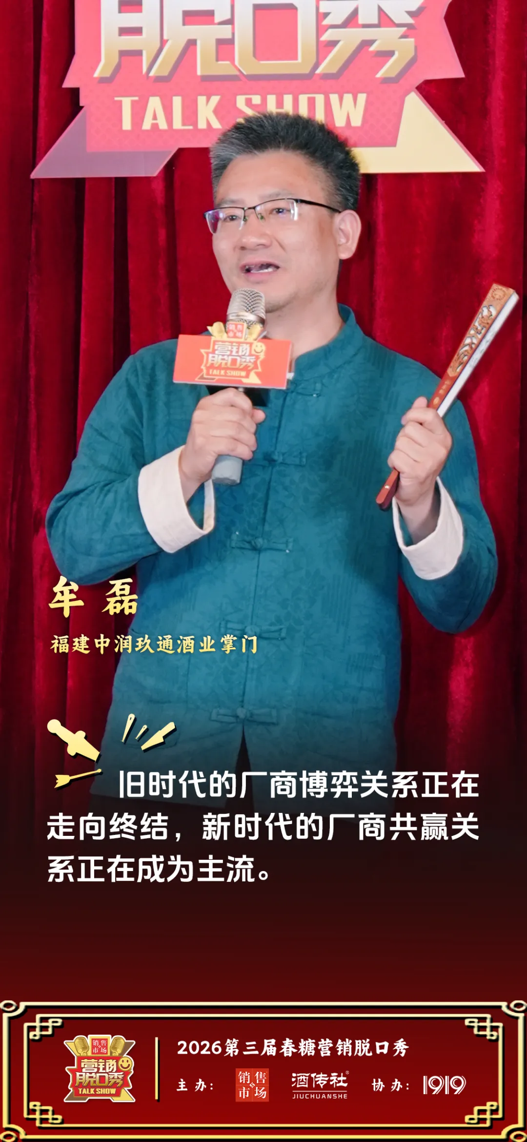 2026春糖营销脱口秀落下帷幕,营销人集体交出“信任答卷”