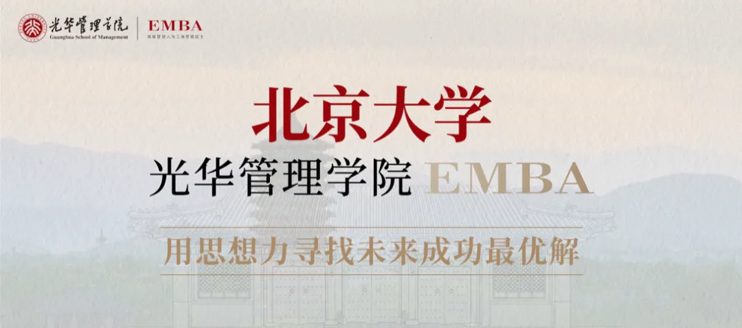 刘晓蕾、韩鹏飞、张峥解读产业动能与市场改革丨北大光华两会后经济形势与政策分析