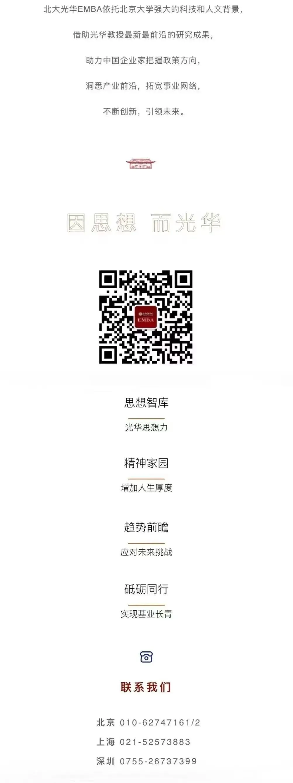 刘晓蕾、韩鹏飞、张峥解读产业动能与市场改革丨北大光华两会后经济形势与政策分析