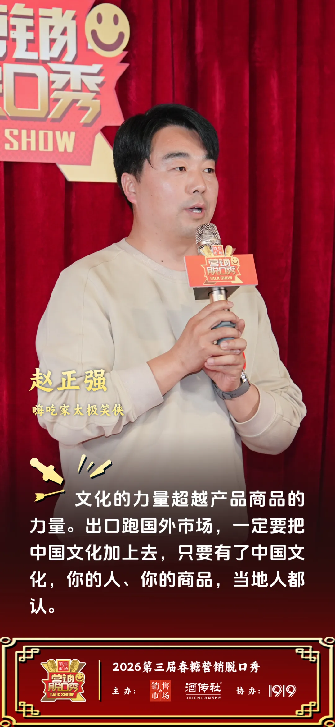 2026春糖营销脱口秀落下帷幕,营销人集体交出“信任答卷”