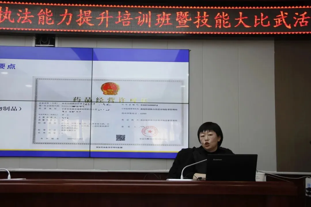 强基赋能提能力 精准监管守底线—肃南县市场监管局举办药品医疗器械化妆品监管业务培训