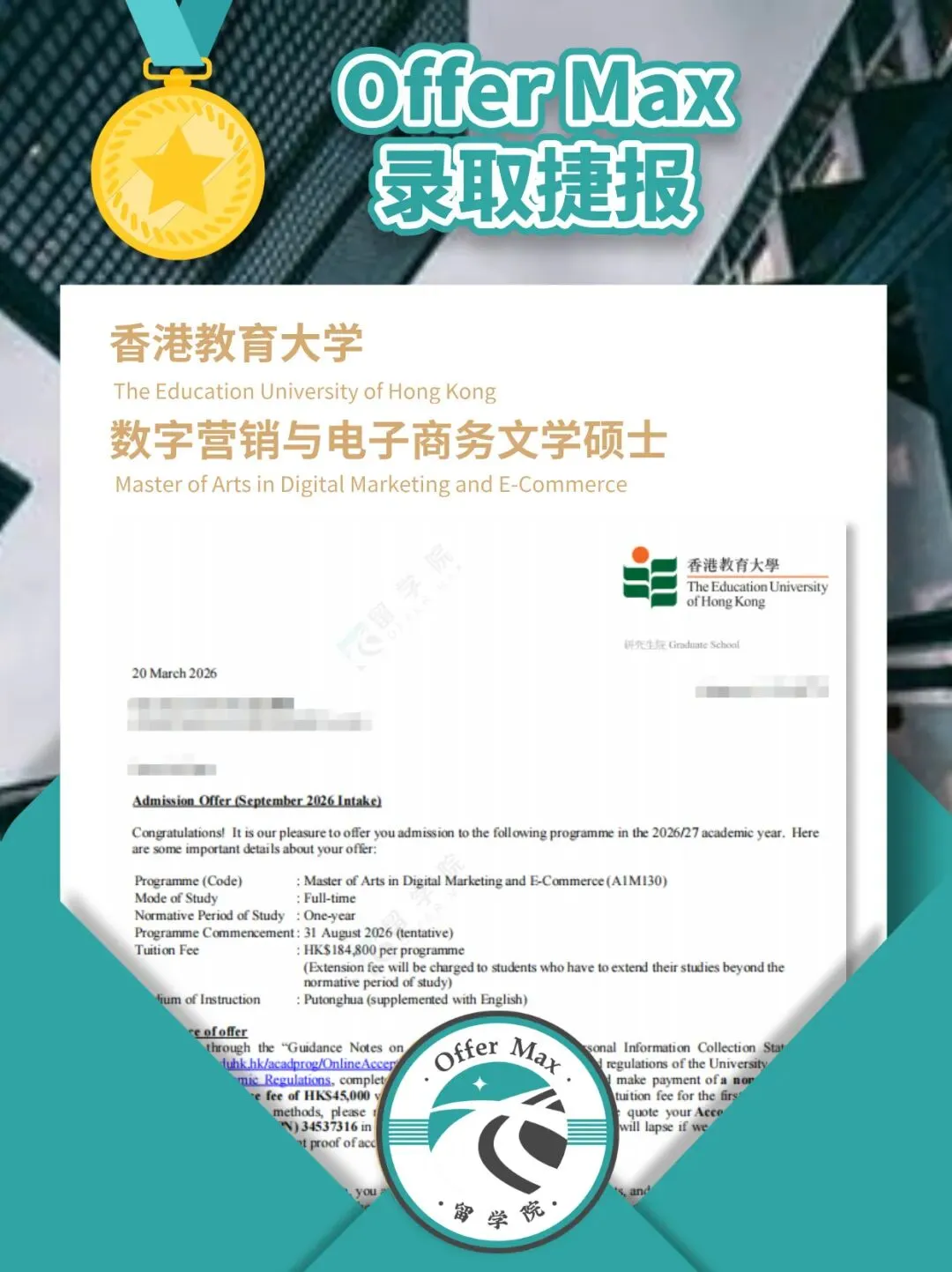 OFFER | 香港教育大学数字营销与电子商务文学硕士