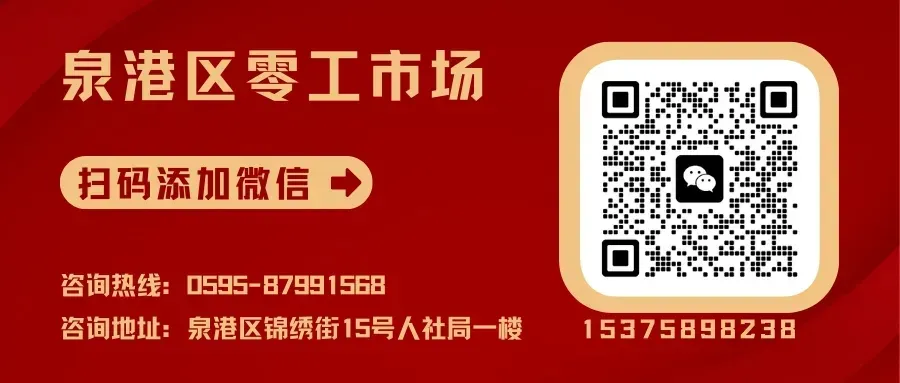 泉港区零工市场3月份第四期招聘信息