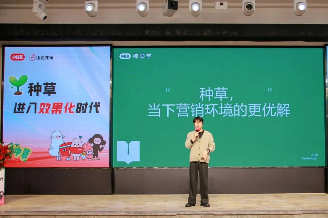 种草进入效果化时代,聚力共赢数字营销未来