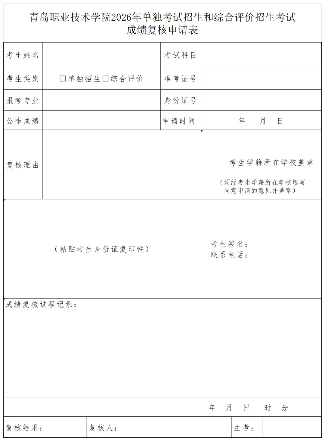 2026山东春考技能考试市场营销类成绩查询(附成绩复核程序)
