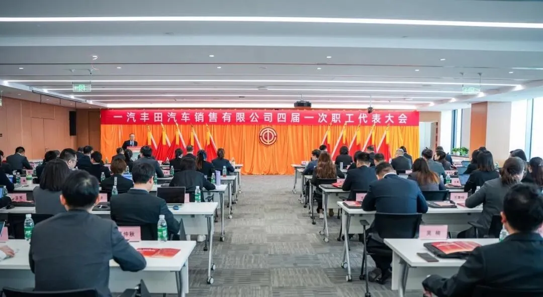 销售公司四届一次职工代表大会圆满召开