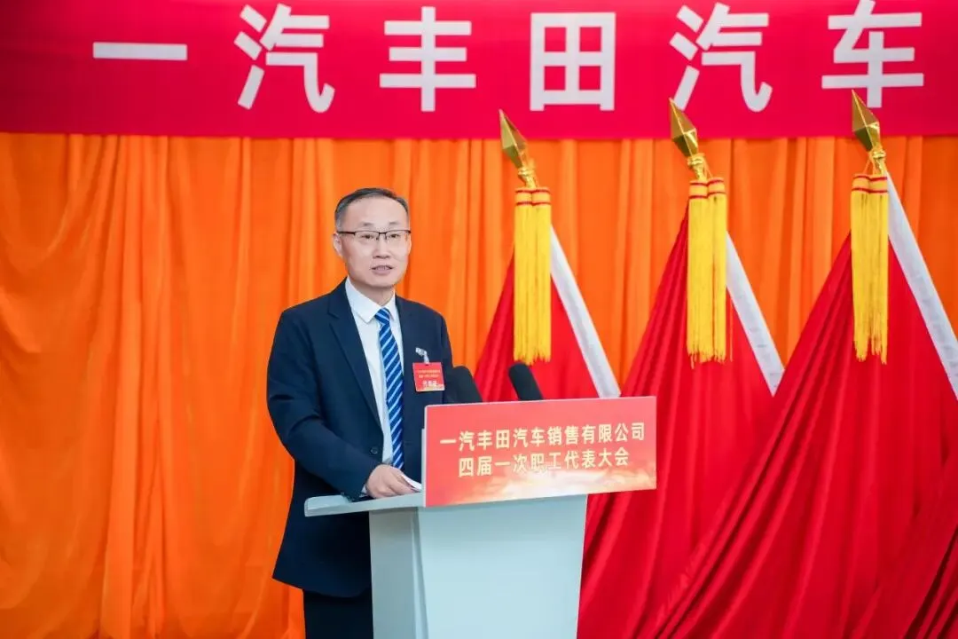 销售公司四届一次职工代表大会圆满召开