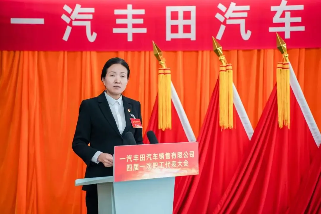 销售公司四届一次职工代表大会圆满召开