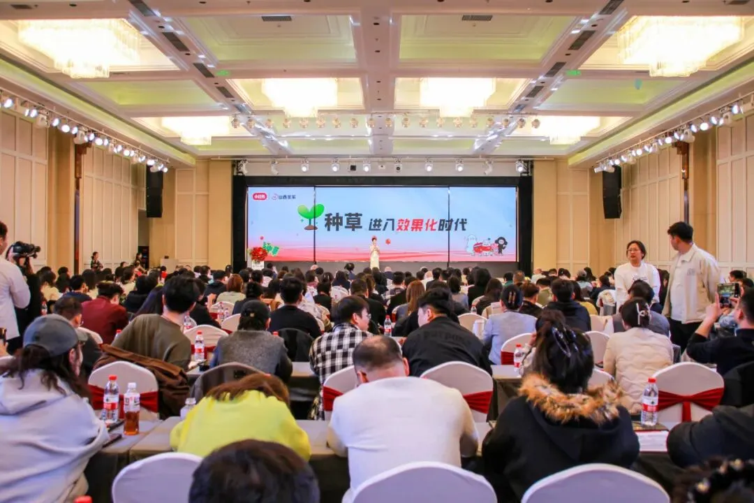 种草进入效果化时代,聚力共赢数字营销未来