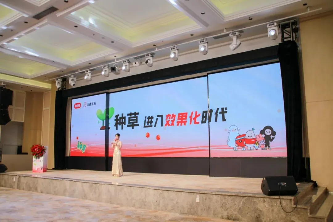 种草进入效果化时代,聚力共赢数字营销未来