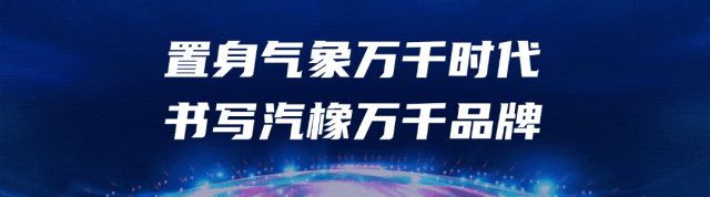 汽车市场强势拉动 轮胎行业韧性前行