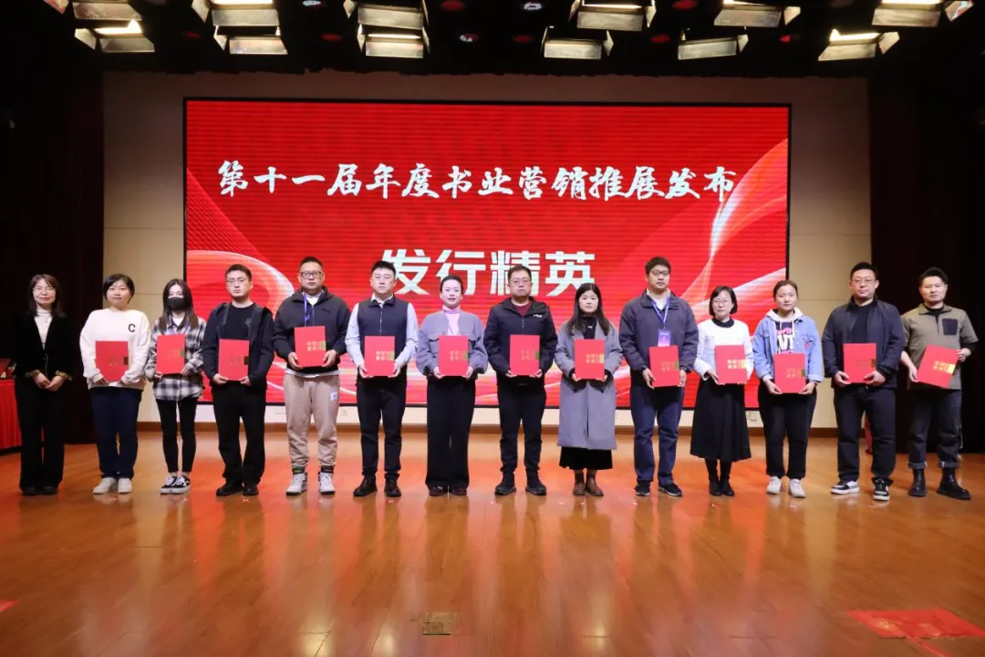 第十一届年度书业营销推展发布活动举行,六项推选结果揭晓!