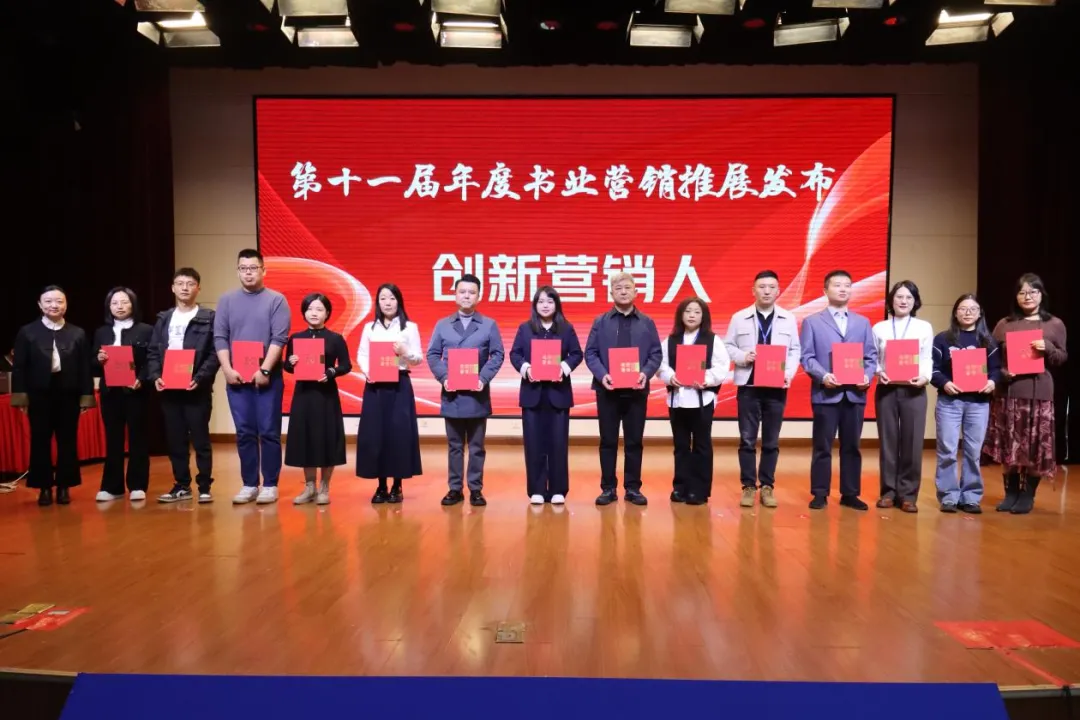 第十一届年度书业营销推展发布活动举行,六项推选结果揭晓!
