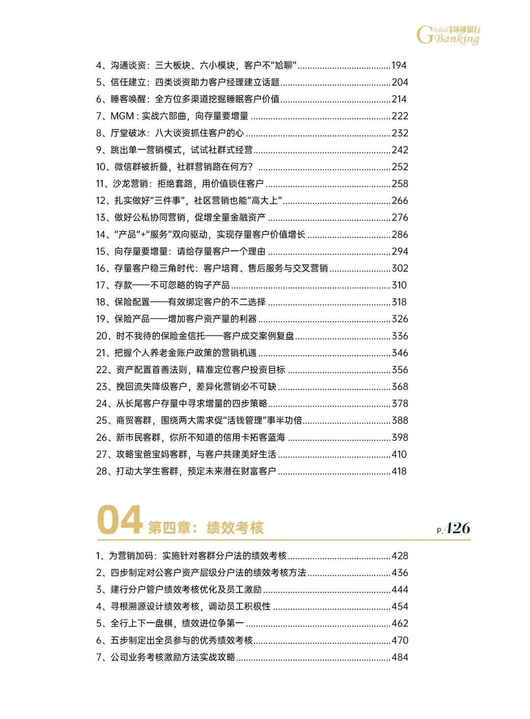 各大产品的营销技巧和新方法 !