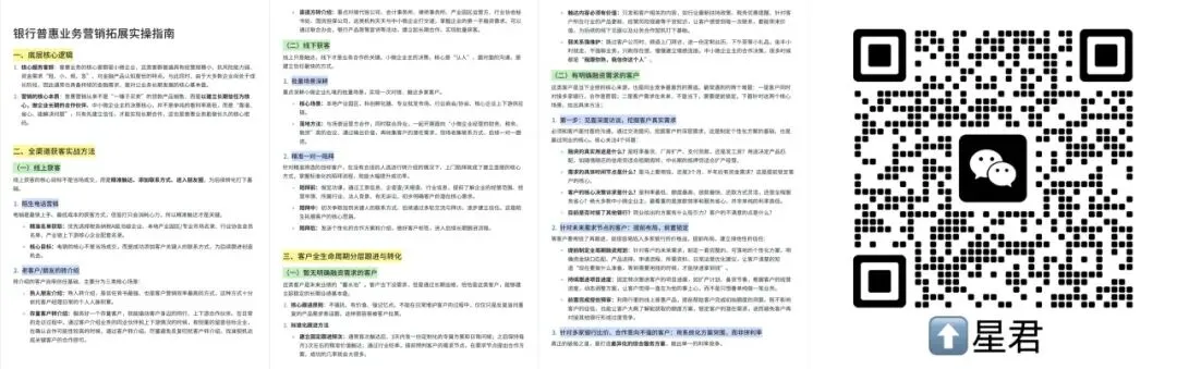 第126期 | 银行普惠业务营销拓展实操指南,收藏备用!
