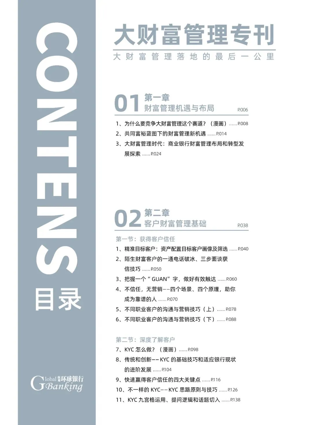 各大产品的营销技巧和新方法 !