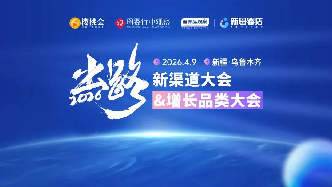 找新疆母婴市场好品牌、好渠道、好产品?这场大会一站式配齐!