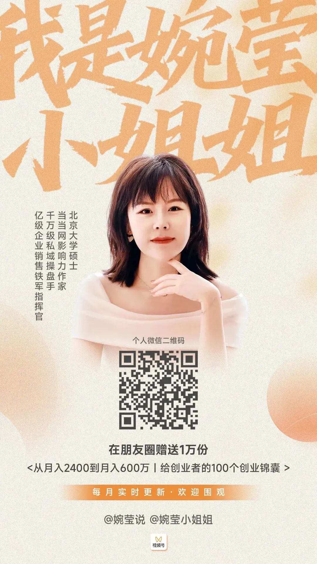 婉莹小姐姐:销售高手和普通人的差距,就藏在这一秒的反应里