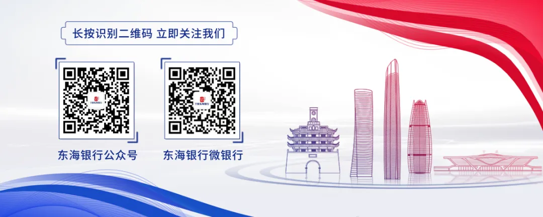 金融网络营销“避坑”指南!宁波东海银行教您识破套路、守牢钱袋子