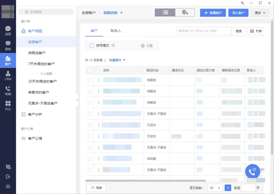 电话外呼系统,自动拨号外呼获客