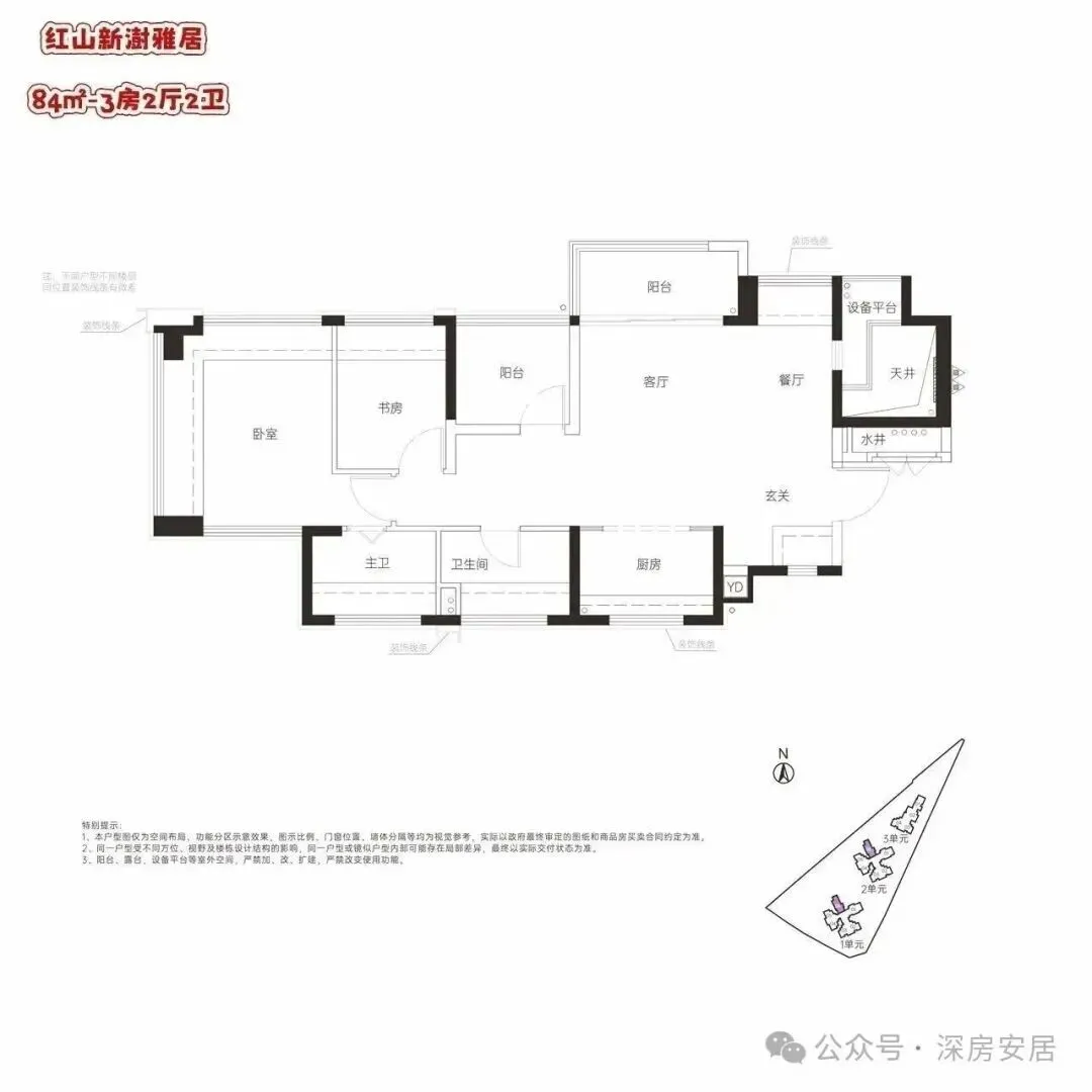 龙华红山【联发新澍雅居】3月28日开营销中心吹风价3房400万起