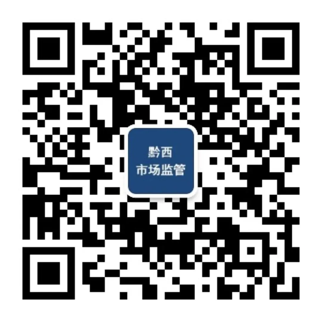 重拳出击!黔西市市场监管局依法查处10起网络餐饮伪造证件案